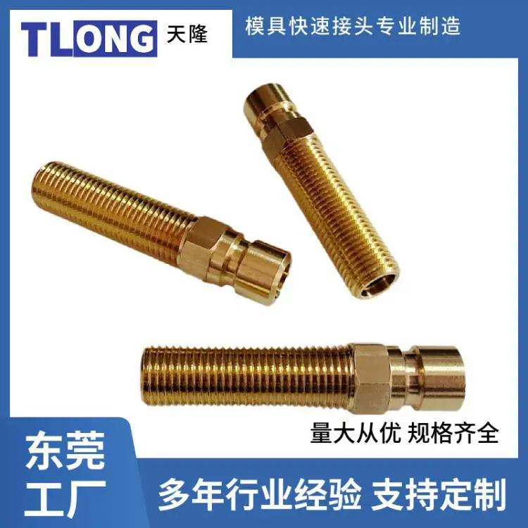 天隆翔颖TLJPB352-60全牙快速水咀长模具冷却运水快插公接头铜喉