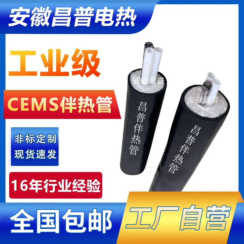 昌普在线监测气动管线 脱硫采样管SRL10-2CT烟气监测分析伴热管线