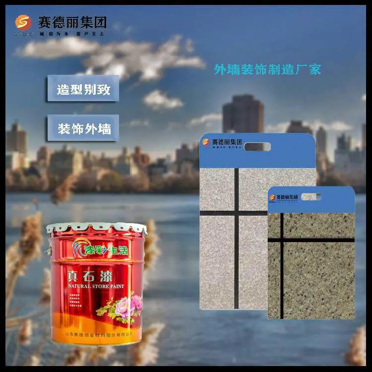 外墙漆平方用量 山东赛德丽生产喷涂水包砂液态多彩涂料
