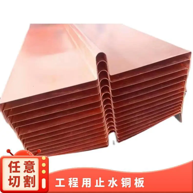 兴兴尚紫铜带止水铜板隧道桥梁工程施工缝防渗漏红铜止水片