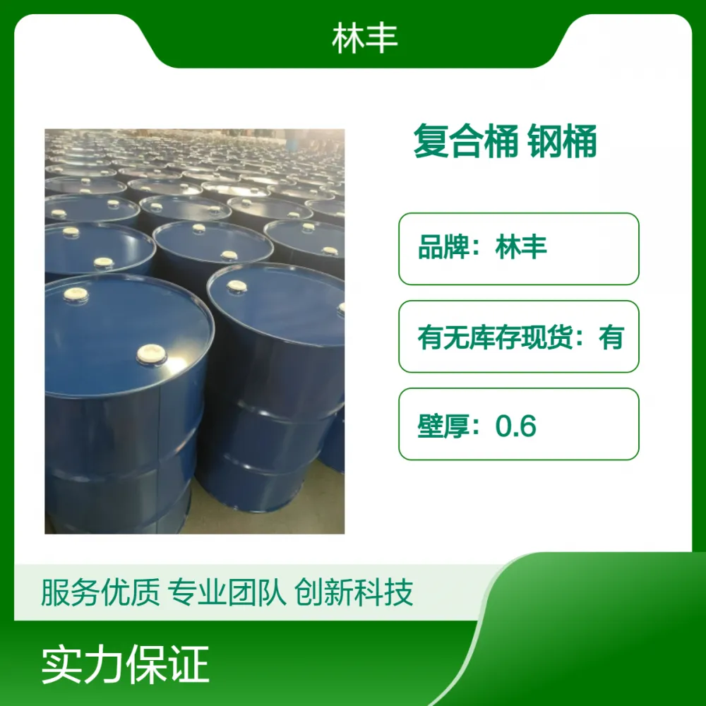 加厚200升钢塑复合桶 柴油煤油运输桶 防渗透耐用桶