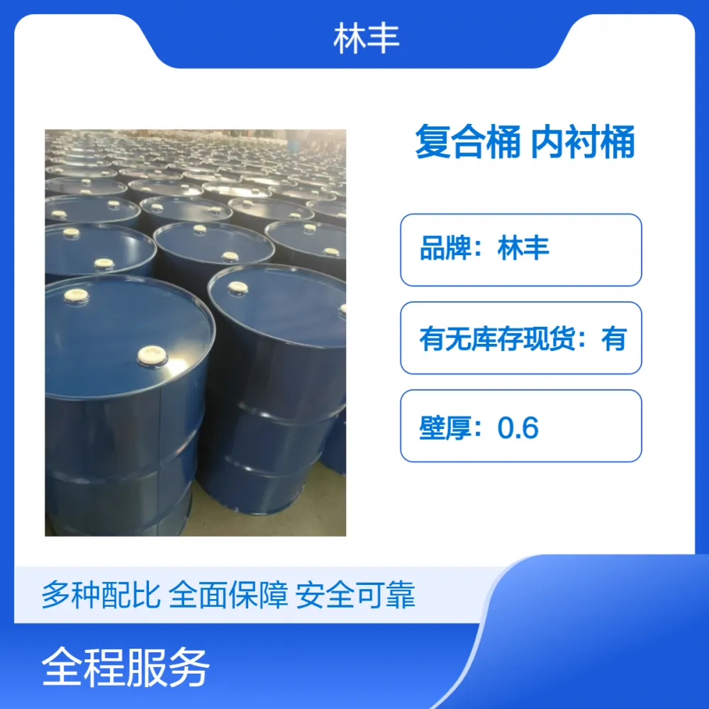 200升钢塑复合桶化工液体防腐蚀桶密封耐酸碱储存桶