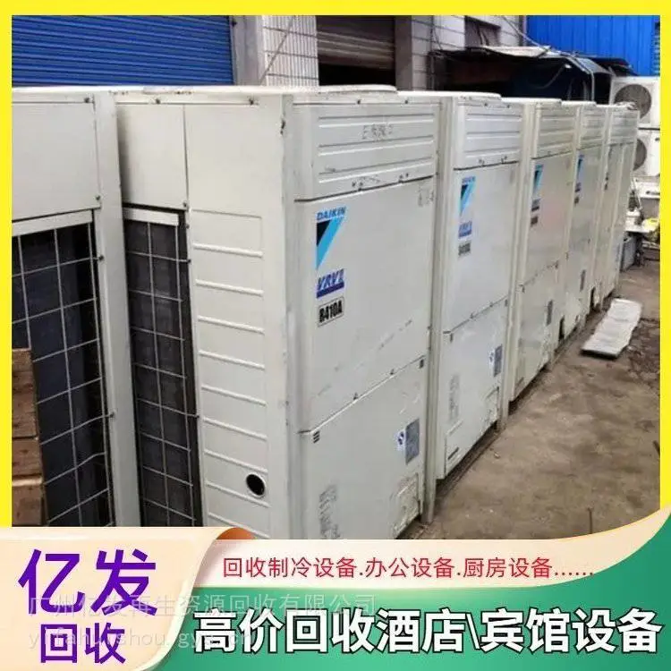 广州各地报废空调回收/广州冷水机组回收/行情一览表