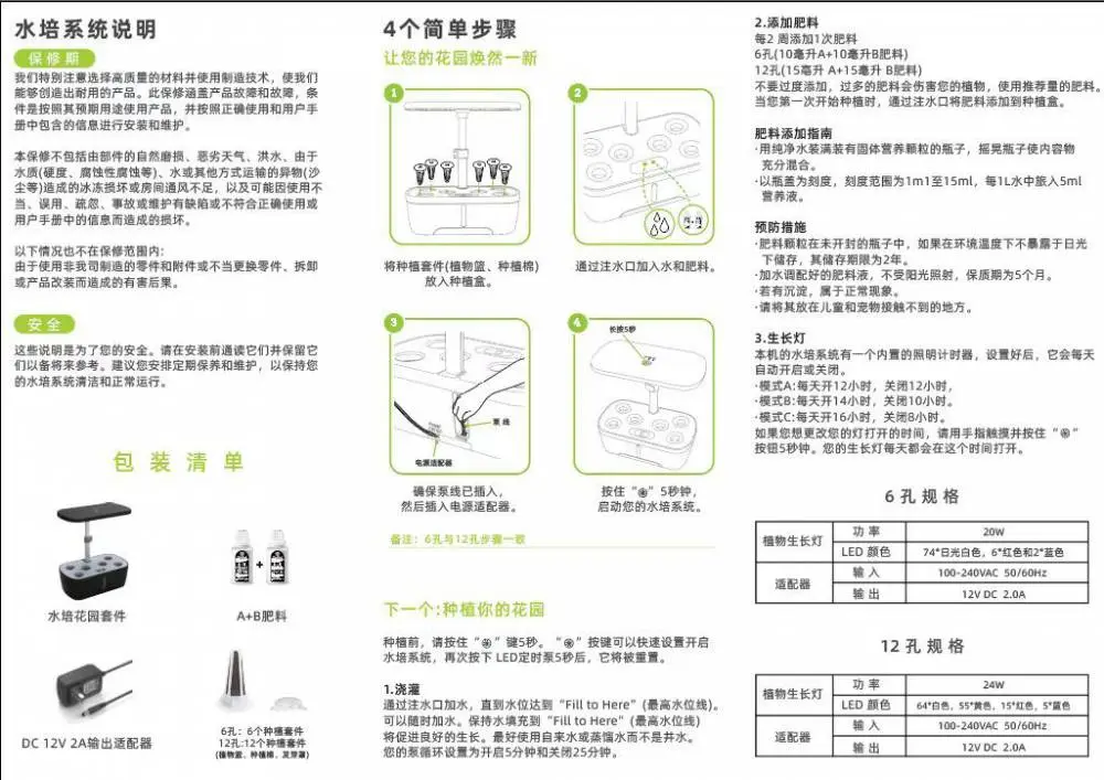 植物生长灯6和12孔说明书(中文)2