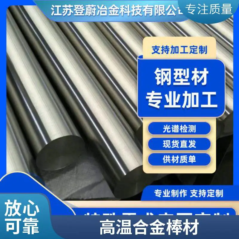 GH2132 GH3030 GH3044 GH4145 GH4169 圆棒 板材 锻件 圆管 支持定制/零切
