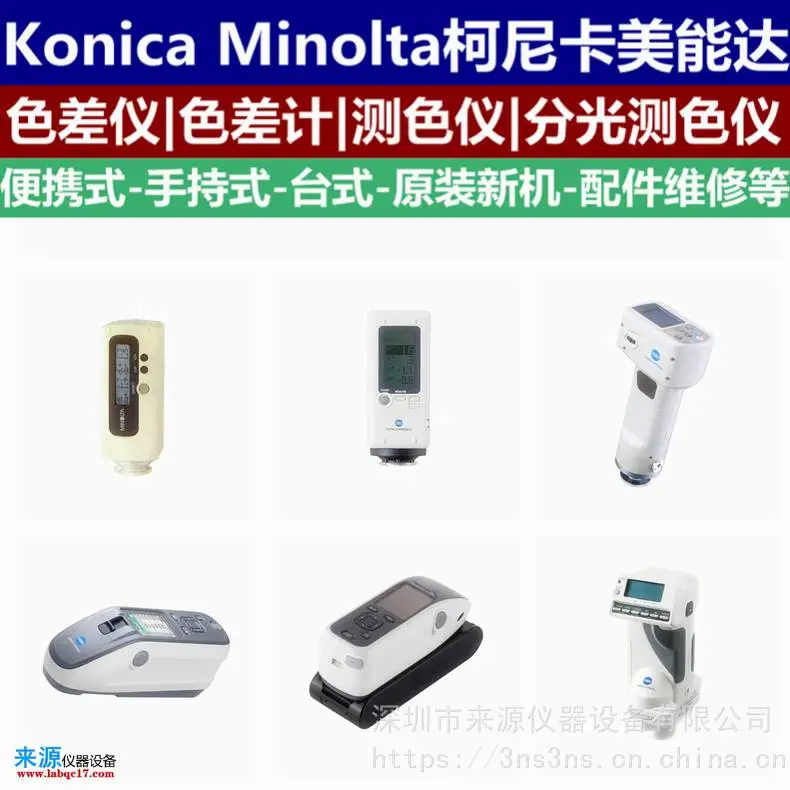 计量检测评估CM-36d日本进口原装柯尼卡美能达Konica Minolta 计量检测评估CM-36d日本进口原装柯尼卡美能达Konica Minolta
