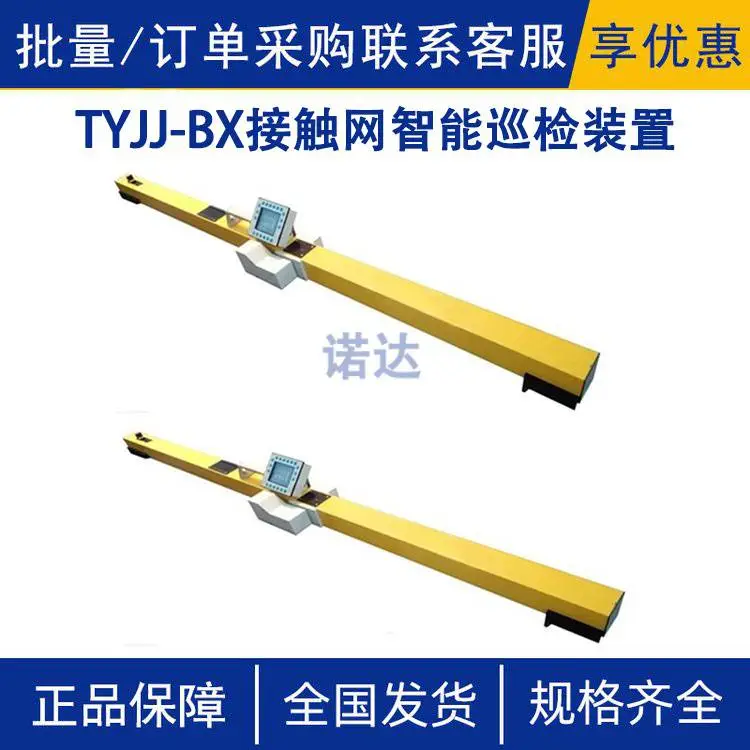 接触网步巡作业设备小车TYJJ-BX接触网智能巡检装置轨道检查仪