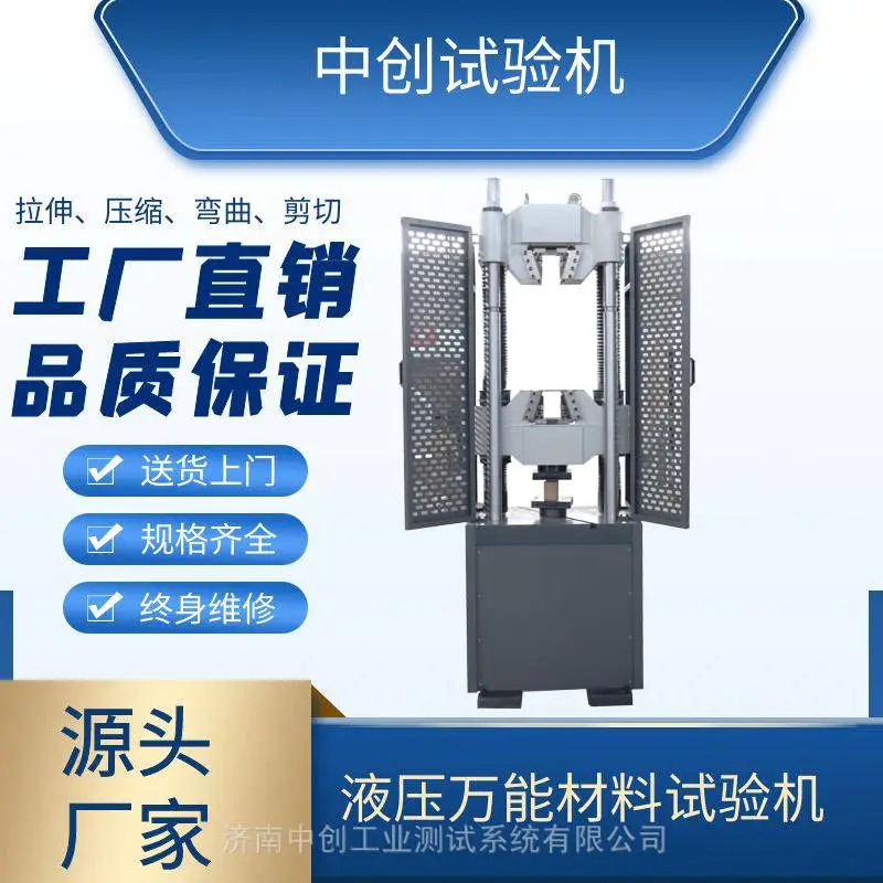 角钢拉伸试验机 1000kN拉力机 钢板拉伸 抗拉强度测试机