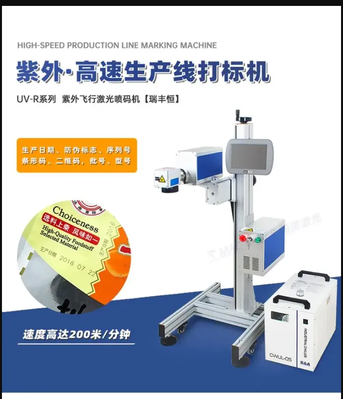 京野激光 飞行紫外激光机塑料塑胶芯片玻璃陶瓷打码镭射刻字UV-5