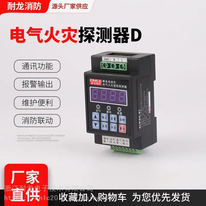 OEM电气火灾监控探测器 防火漏电厂家直销 量大重优