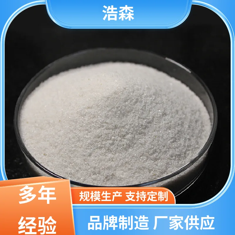 浩森矿产 高白 石英砂 40-70目 0.2-.0.3mm 电器绝缘 规格齐全