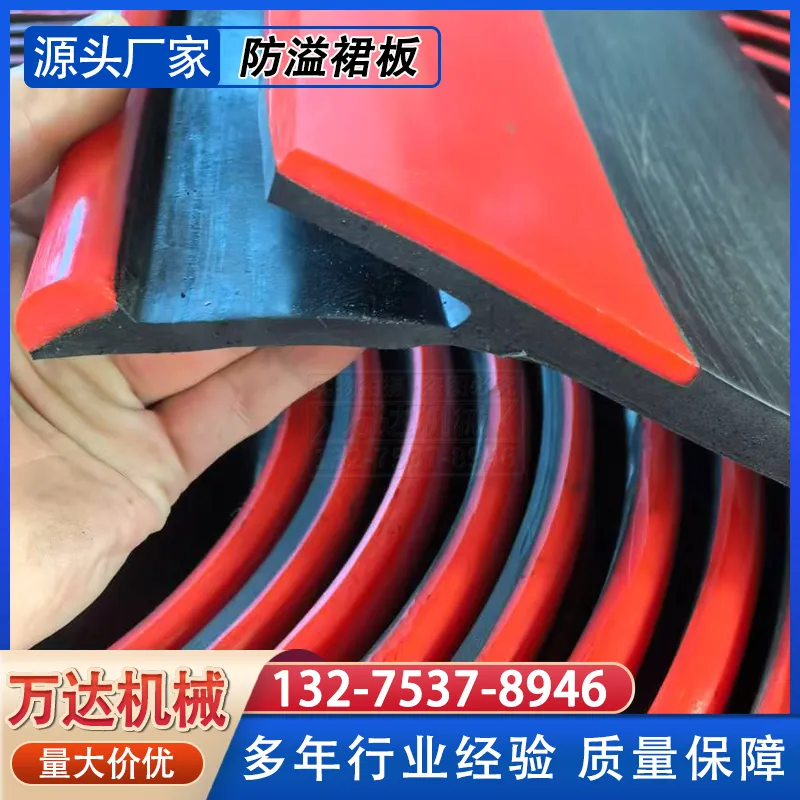 矿用聚氨酯Y型防溢裙板 耐磨阻燃 输送带导料槽加厚橡胶挡煤板