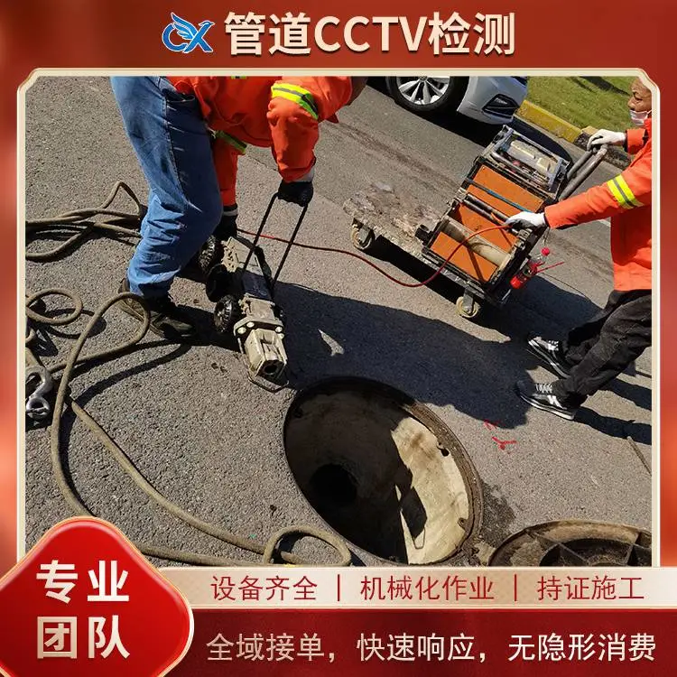 上海黄浦区南京东路管道结构性缺陷整治 （管道CCTV 检测）定方案 再施工修复