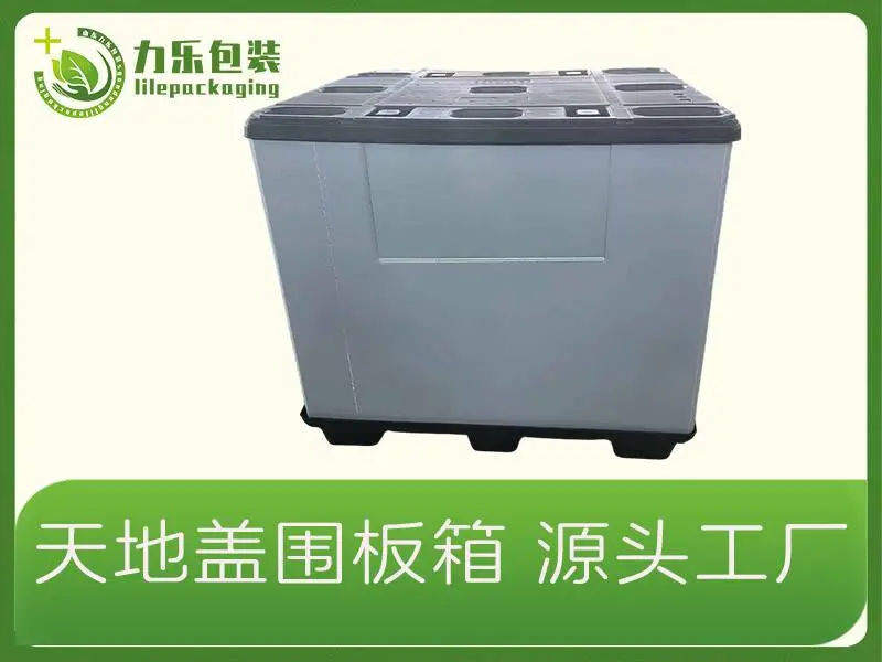 平度循环使用天地盖围板箱厂家-力乐包装
