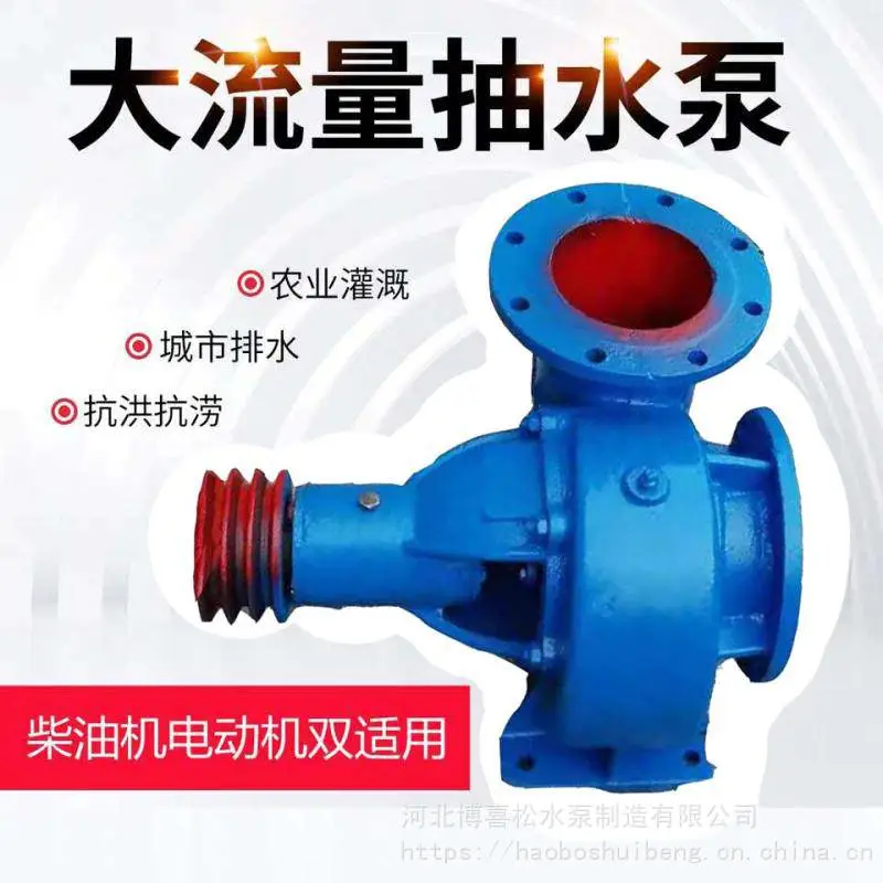 浩博水泵直销 hw混流泵 大流量抽水泵 农用灌溉水泵 电动抽水机 工业水泵 大流量污水泵
