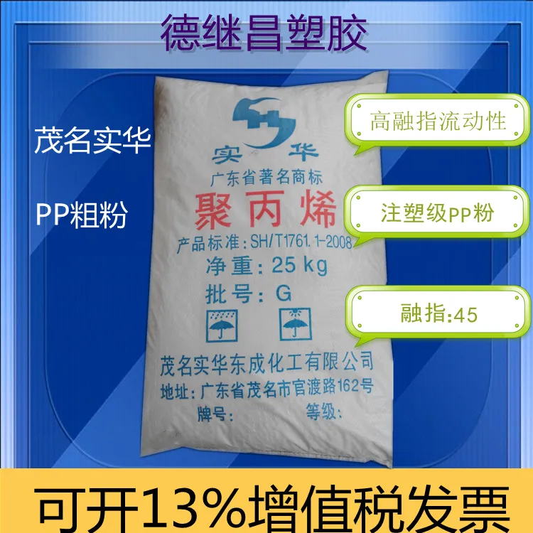 超高融指高流动性实华粉450聚丙烯粉末白色粗粉