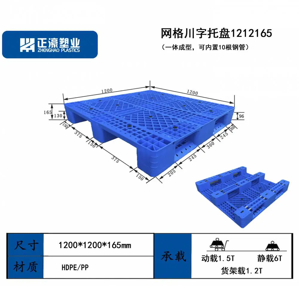 HDPE 川字网格塑料托盘 30℃ 耐低温 防腐蚀 化工行业1200*1200*165mm