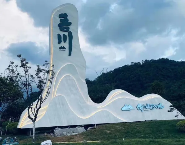 创4A景区标识标牌设计公司，配套不锈钢雕塑制作安装，支持异地施工