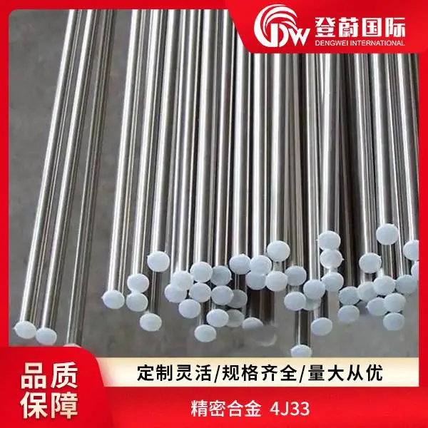 登蔚 金属基材 精密合金 Kovar 高温性能稳定 轨道交通用