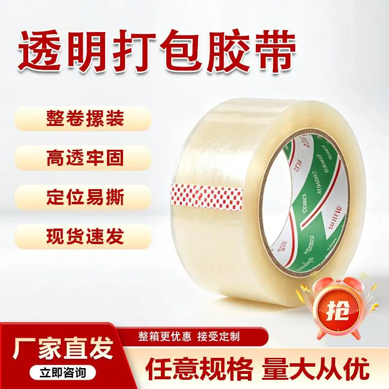 透明封箱打包胶带BOPP胶布定制印字胶带包装LOGO胶带