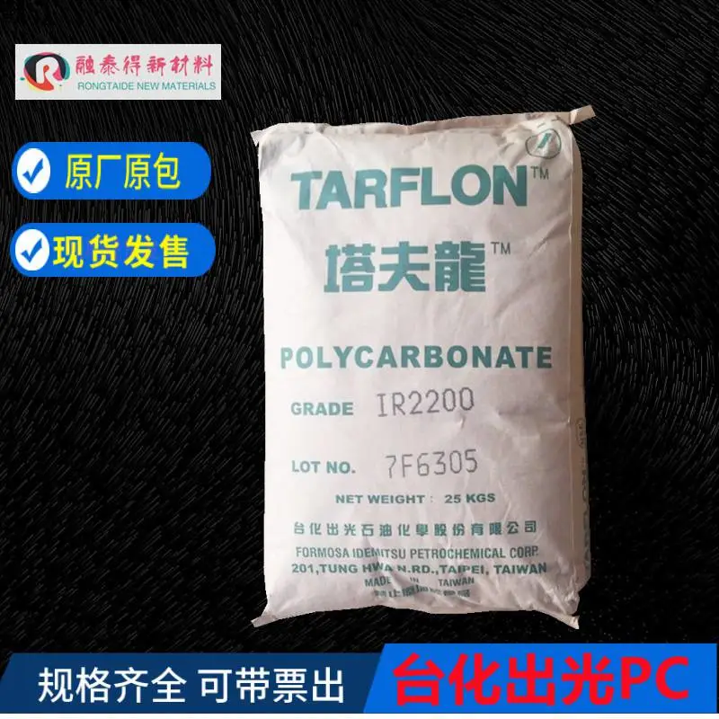 耐热抗撞击高台出光TARFLON/IR2500聚碳PC塑胶合金原料
