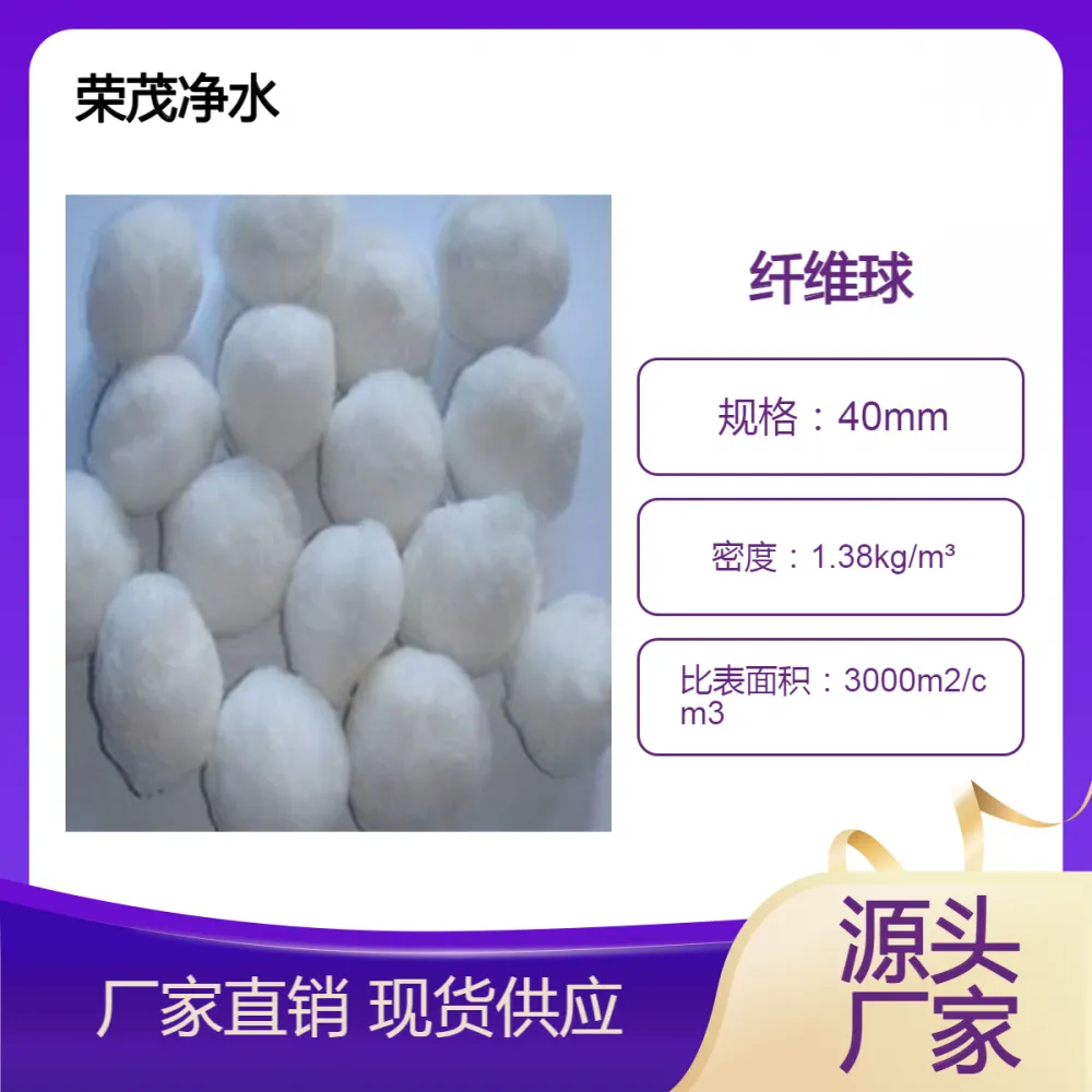荣茂 改性纤维球 30mm 40mm 50mm除油纤维球滤料使用效果好 型号可定制
