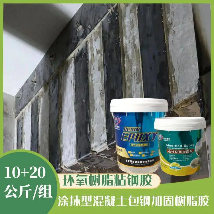 桐梓万吉环氧树脂粘钢胶 混凝土结构梁柱加固钢板粘贴锚固剂