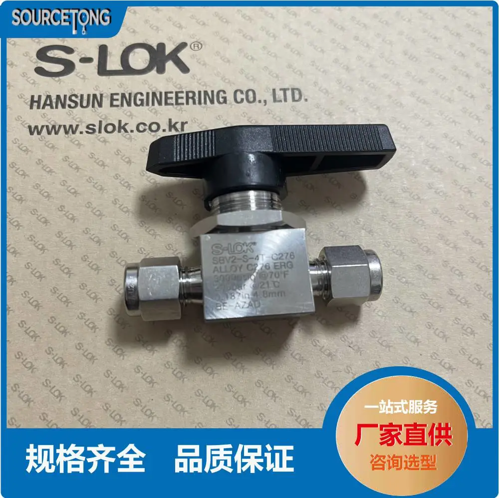 韩国 S-LOK SBV2-S-4T-C276 哈氏合金二通高压球阀