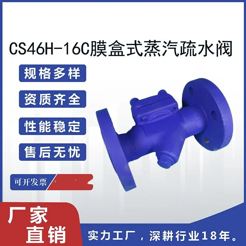 CS46H-16C碳钢铸钢材质热静力双金属疏水阀 不锈钢蒸汽疏水阀