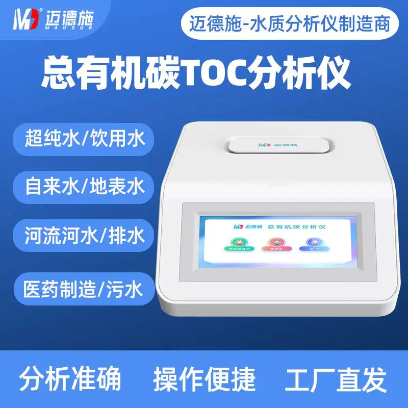 实验室总有机碳分析仪 生物废水处理厂优化 高盐水监测TOC检测仪