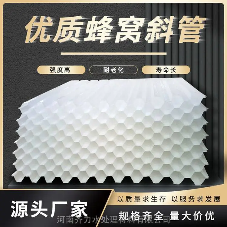 常德 聚丙烯材质斜管填料 沉淀池用六角蜂窝斜管 孔径和厚度可定制