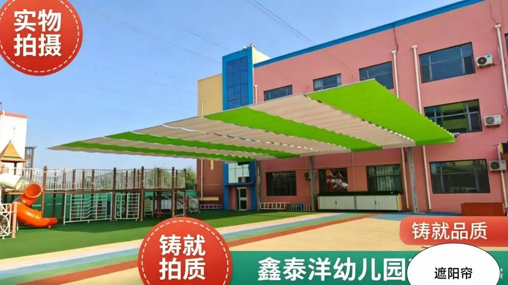 幼儿园电动遮阳帘 户外遮阳天慕 操场天蓬帘厂家 遮阳防晒 鑫泰洋