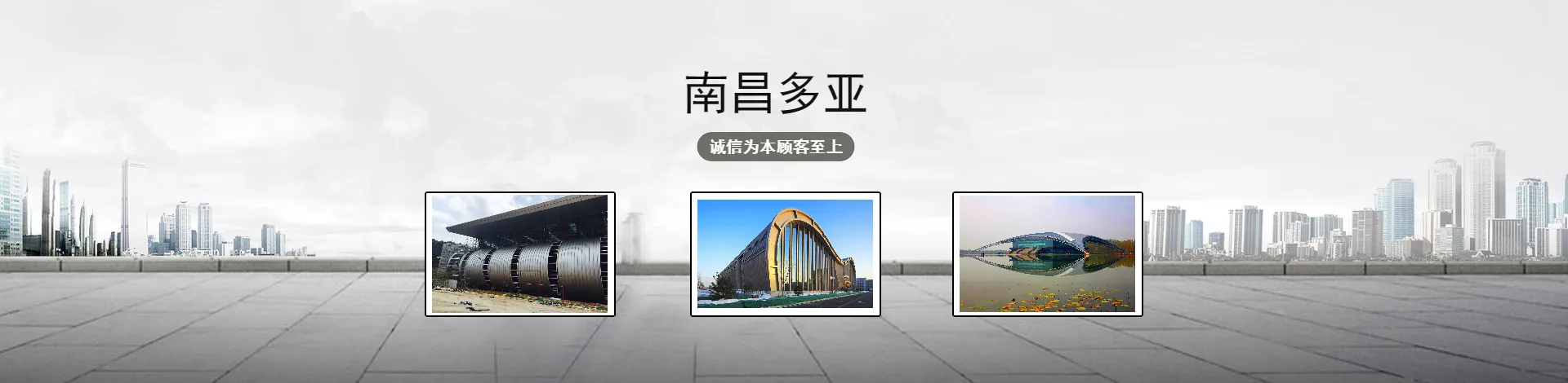 南昌多亚建筑材料有限公司