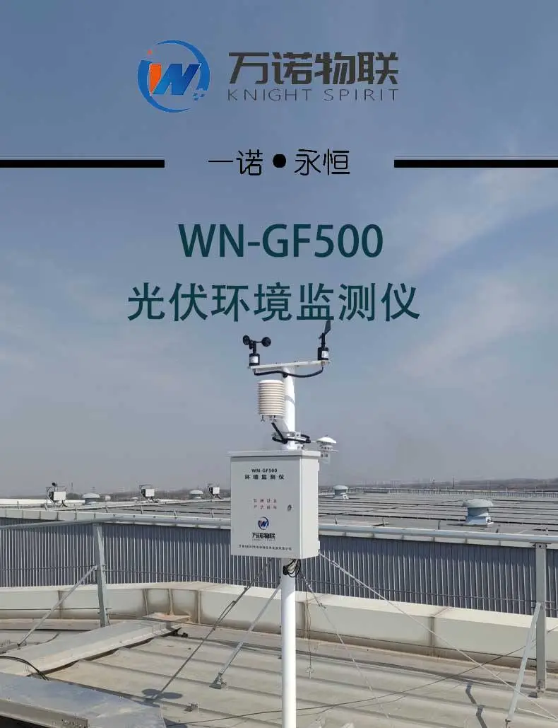 光伏环境监测仪 光伏气象站 光伏自动气象站提供商！