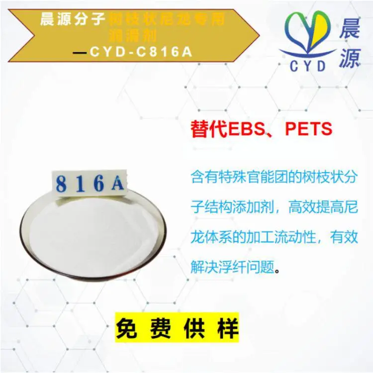 厂家生产尼龙专用防浮纤外露剂816A代替进口EBS