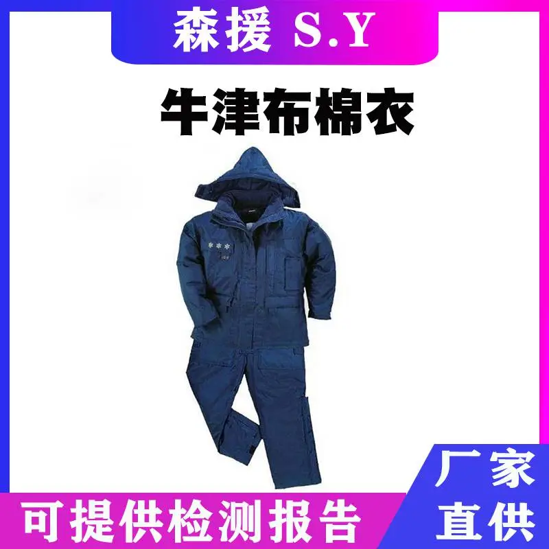 民政救灾分体羽绒衣裤冬季防寒保暖服套装男女通用牛津布棉衣