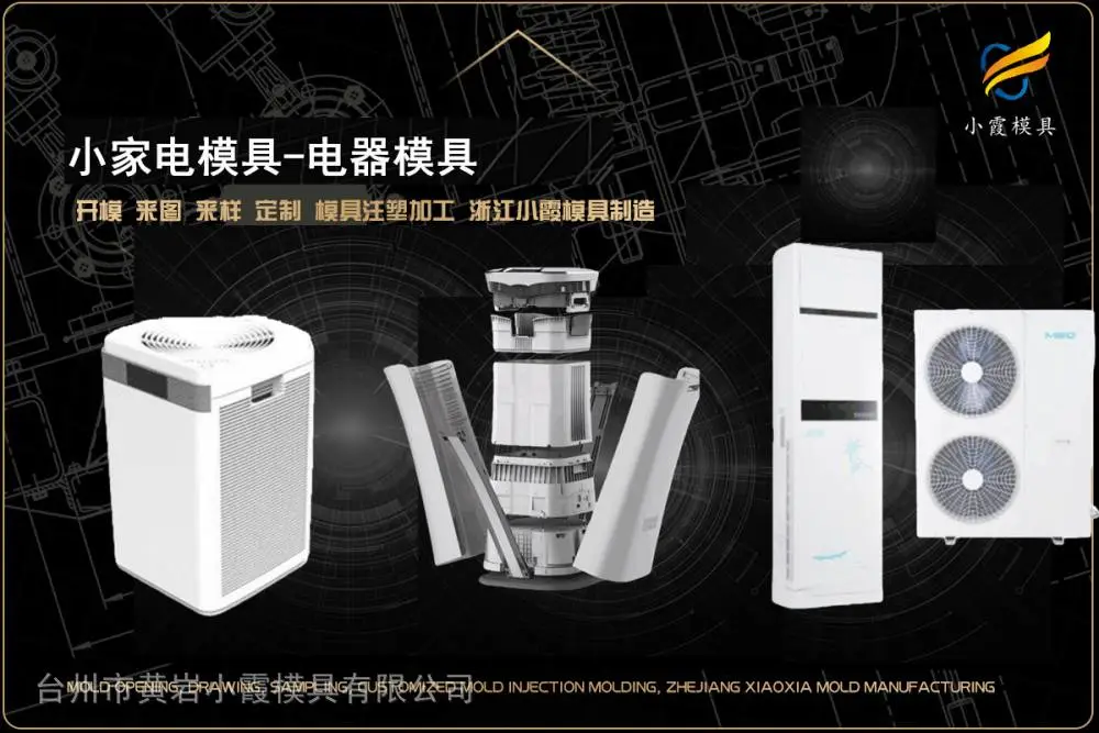 电器模具电话