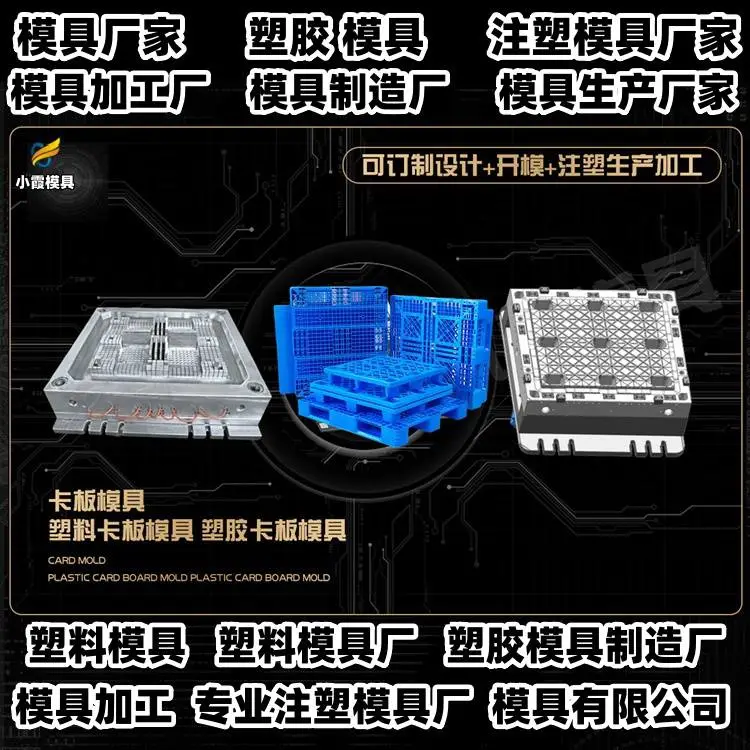 注塑模具制造厂商