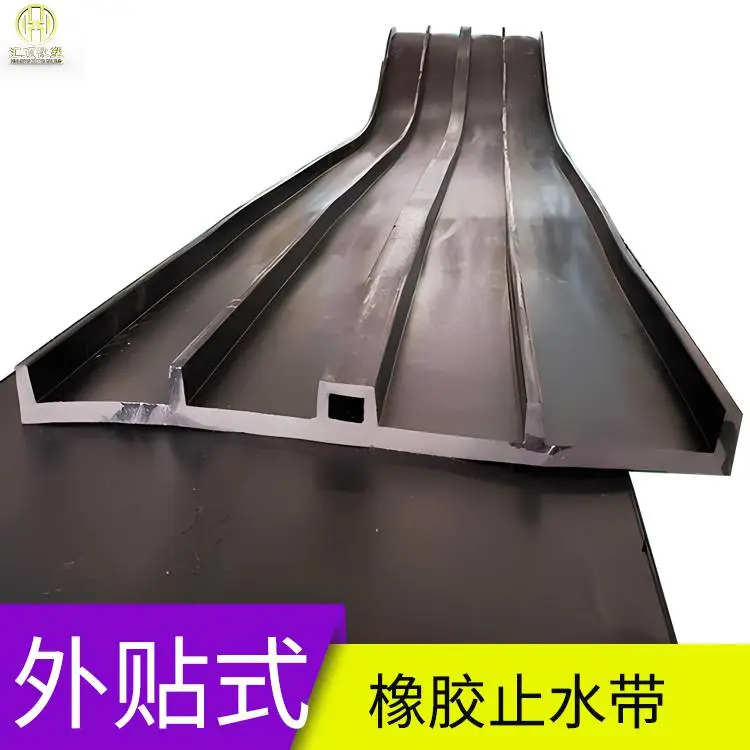 外贴式橡胶止水带 背贴式EP型止水橡胶 建筑变形缝止水