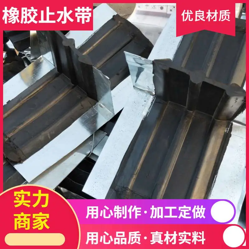 六盘水钢板止水带的价格可卸式橡胶止水带批发