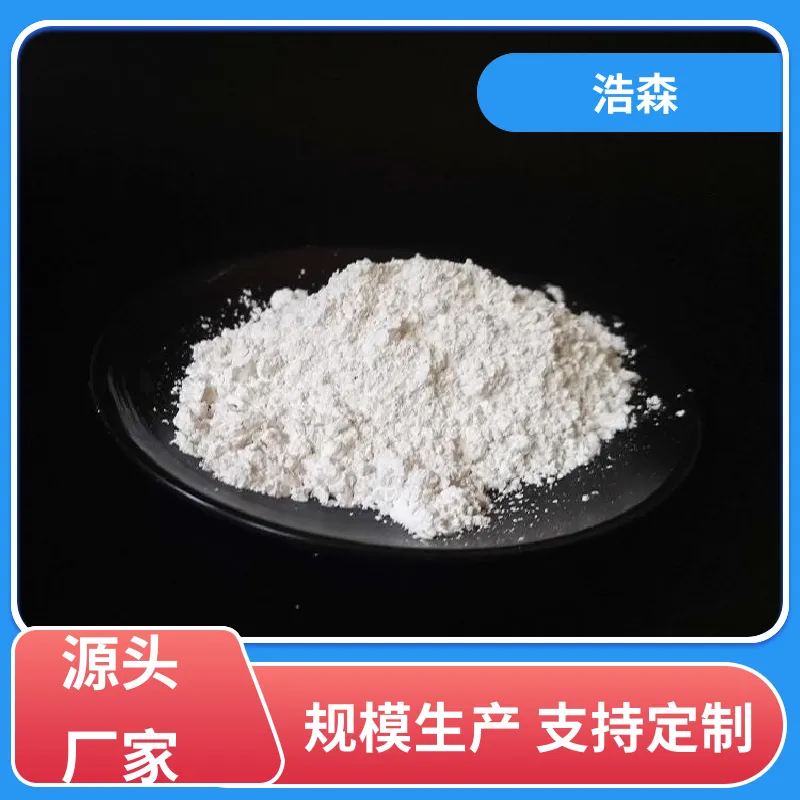 HAOSEN 电池正负极 超细硅微粉 石英粉 光学性能 6000目 PG1
