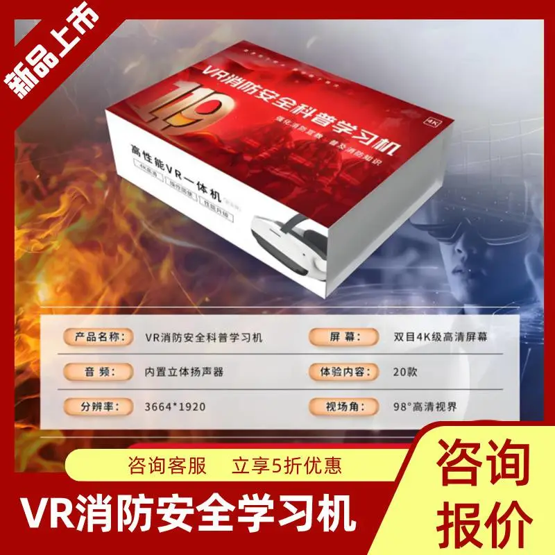 VR消防安全学习机模拟校园火灾地震安全逃生系统vr消防隐患查找软件一体机