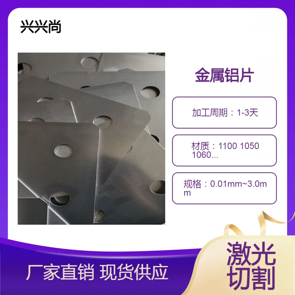 金属铝薄片 1100 1050 1060 5052合金铝条 散热铝片铝卷 激光切割分条