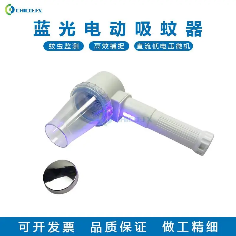 蓝光电动吸蚊器低噪音蓝光吸蚊器室内户外伊蚊蓝光诱蚊吸蚊电动