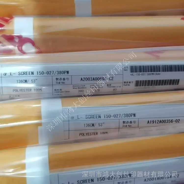NBC 200T/500目-30Y-136CM黄色 原装日本NBC网纱 丝印筛网 网布 现货速发 开专票