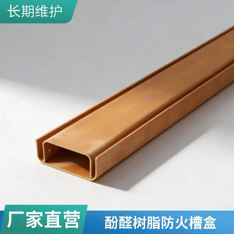 源头实力商家 支持定制 酚醛树脂防火槽盒 型号齐全 隆泰鑫博