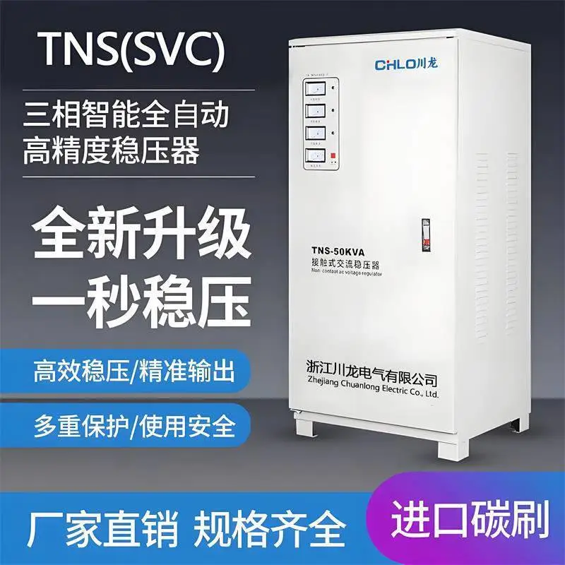 泓钧TNS-30KVA三相高精度380V全自动稳压器20kw30kw60kw80kw100kw120kw