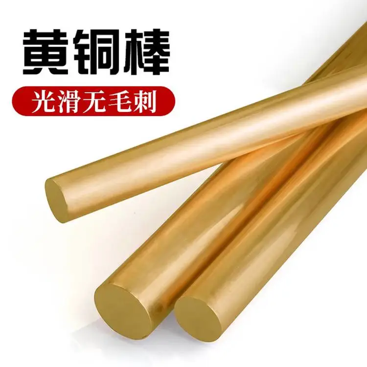H59 H62 国标黄铜棒 实心圆棒六角棒 易切削精密铜棒零切加工