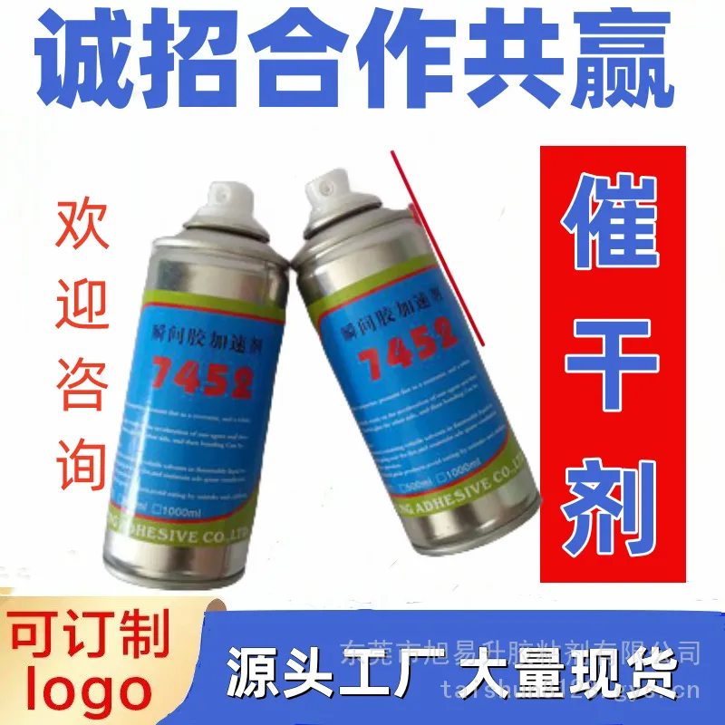 厂家喷雾式瞬间胶加速剂 快干胶促进剂 慢干胶水催干剂