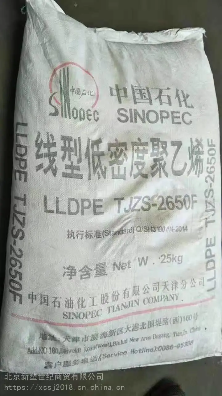 抚顺石化7050 线性聚乙烯LLDPE 注塑级薄膜、包装膜用料
